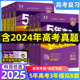 2025版五年高考三年模拟B版语文数学英语物理化学生物政治历史地理新高考地方版5年高考3年模拟B版高三高考一二轮资料五三高考B版