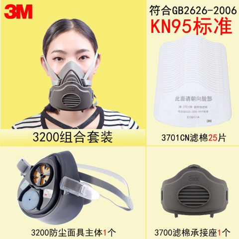 3M 3200 防毒面具 面罩 防粉尘颗粒物雾霾PM2.5 3701CN 滤棉 KN95