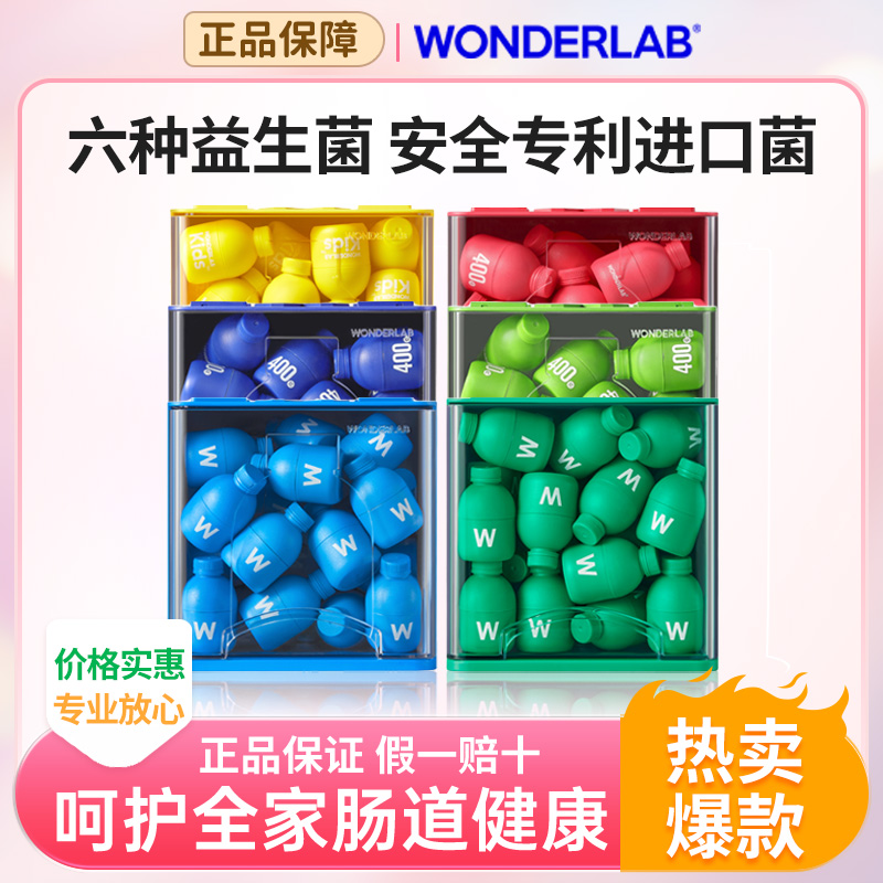 万益蓝WonderLab益生菌b4