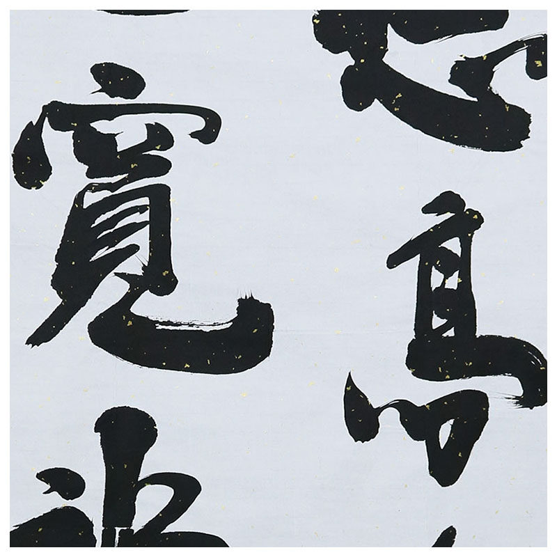 何绍春《德高人长寿 心宽福自来》书法名家何体创始人