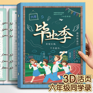 同学录小学生六年级毕业纪念册2024新款高颜值女生活页本简约成长手册小众高级感初中男生通讯录留言本册礼物