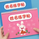 名字练字帖姓名定制描红本幼儿园定做儿童姓名练字帖练自己名字的字贴笔画笔顺写字练习大班练字本练习册数字入学必备入门幼小衔接