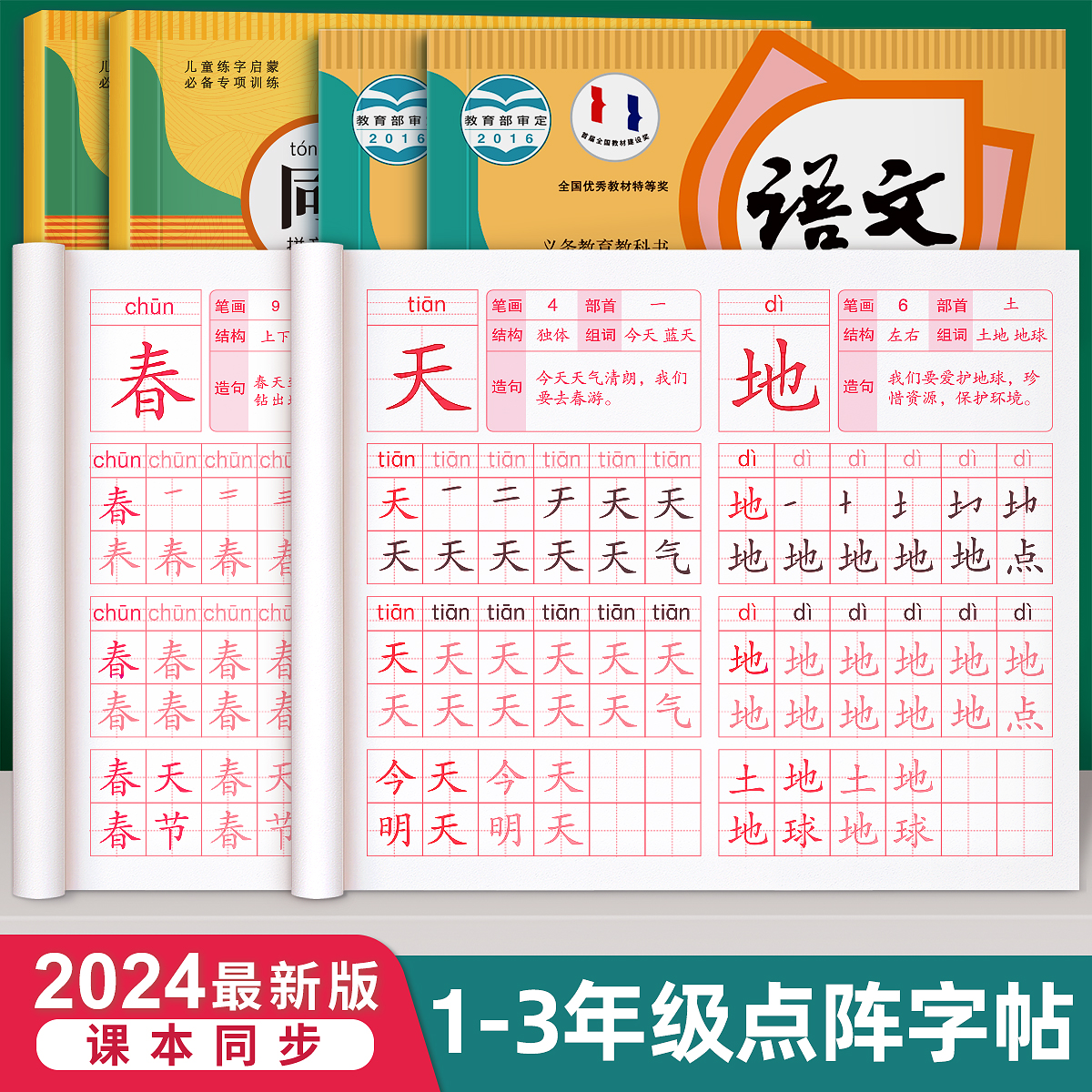 一年级二年级三字帖练字小学生专用同步上册下册语文练字帖点阵人教版笔画笔顺描红每日一练儿童写字练习硬笔书法楷书拼音正楷字贴