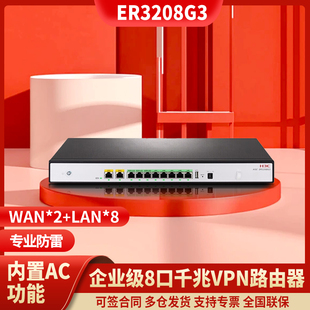 新华三（H3C）ER3208G3-P ER3208G3-P-E 8口千兆带POE供电内置防火墙AC一体机路由器