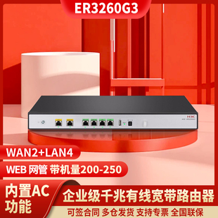 华三（H3C） ER3260G3双WAN+4LAN千兆有线高速路由器企业级内置AC防火墙管理 可用于政企、学校、酒店