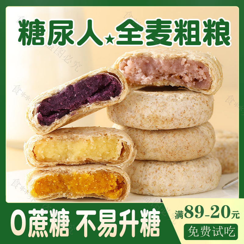 糖尿饼病人早餐无糖精专用零食品糖人