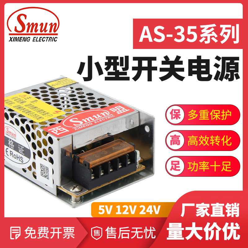 小型开关电源AS-35W-5V7A/12V3A/24V1.5A迷你型稳压小体积变压器