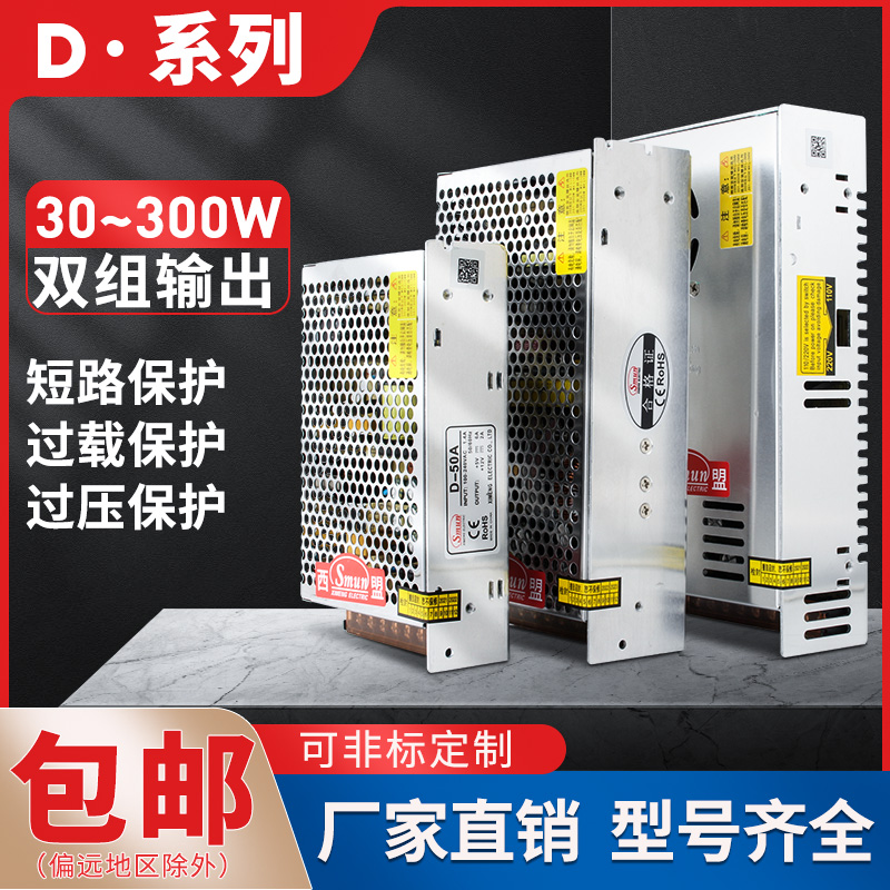 双输出开关电源5V12V 5V24V 12V24V双输出电源D-30/60/120/220ABC