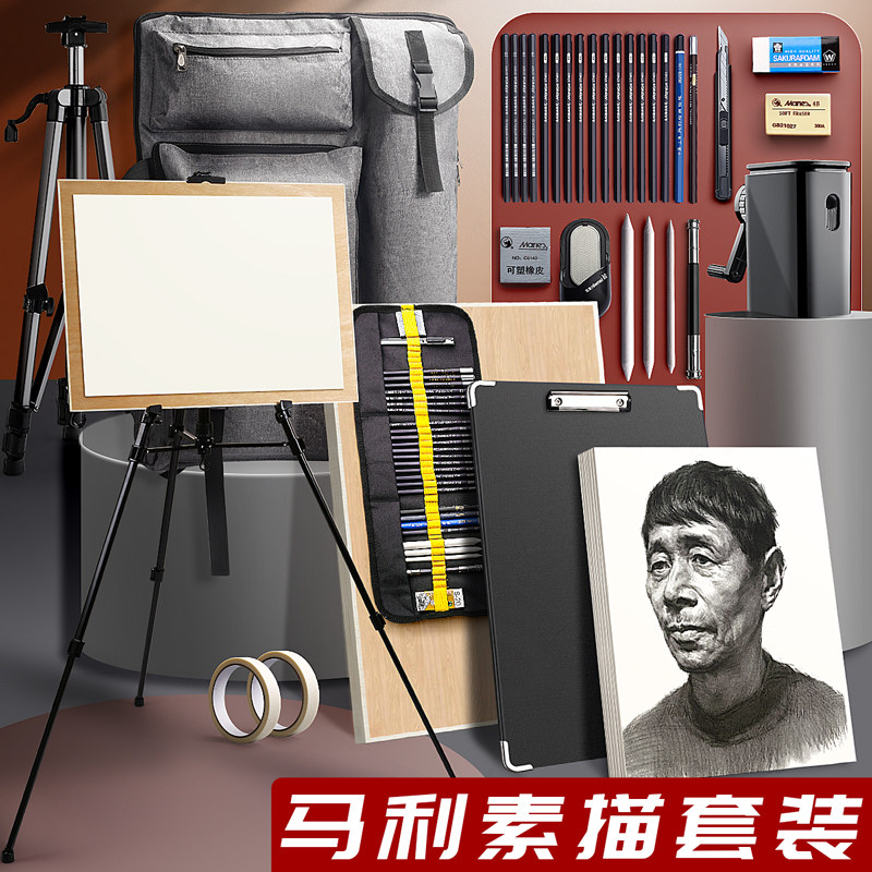 素描铅笔工具套装画板画架美术生专用全套绘画工具画画初学者专业画具