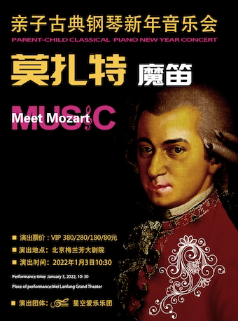 莫扎特61魔笛亲子古典钢琴名曲新年音乐会