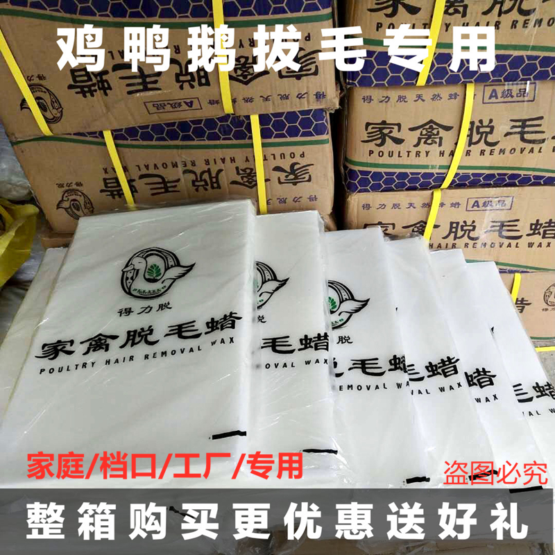 A级得力脱拔毛蜡环保无毒耐用杀鸡鸭鹅家禽脱毛蜡去除鸭子绒毛腊