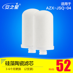 安之星净水器滤芯 AZX-JSQ-04款水龙头净水器陶瓷滤芯2只