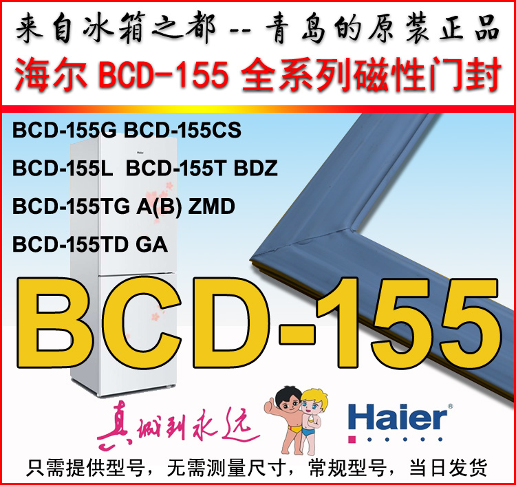 海尔冰箱门封条密封条密封圈门边条BCD-155TD GA BCD-155TG B ZMD