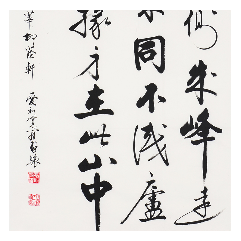 爱新觉罗 启骧 《苏轼诗》著名书法家 雍正第九代孙