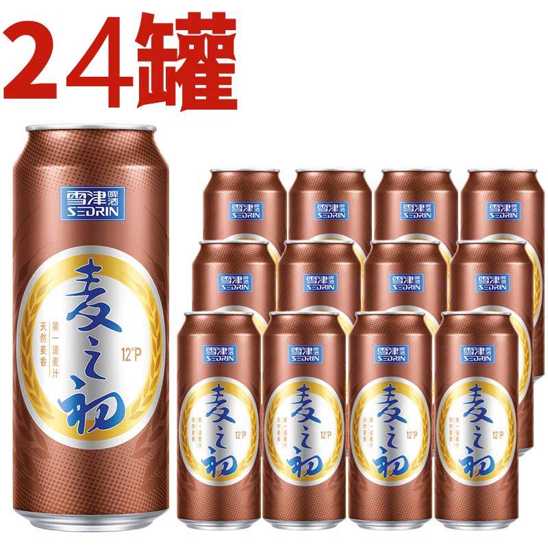 百威雪津啤酒640ml麦之初啤酒铝罐拉格精酿啤酒整箱500ml*12听