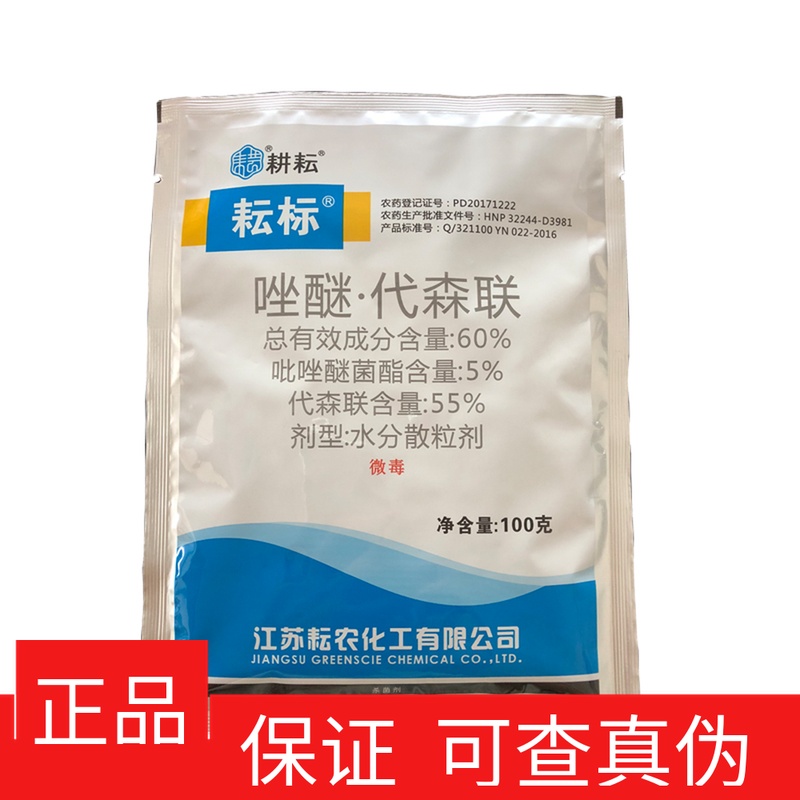 Cultivation 60% downy mildew bactericidein the Agricultural goods , Pesticide , Antiseptic category - from Buy2taobao.com to provide professional Taobao agent buy service