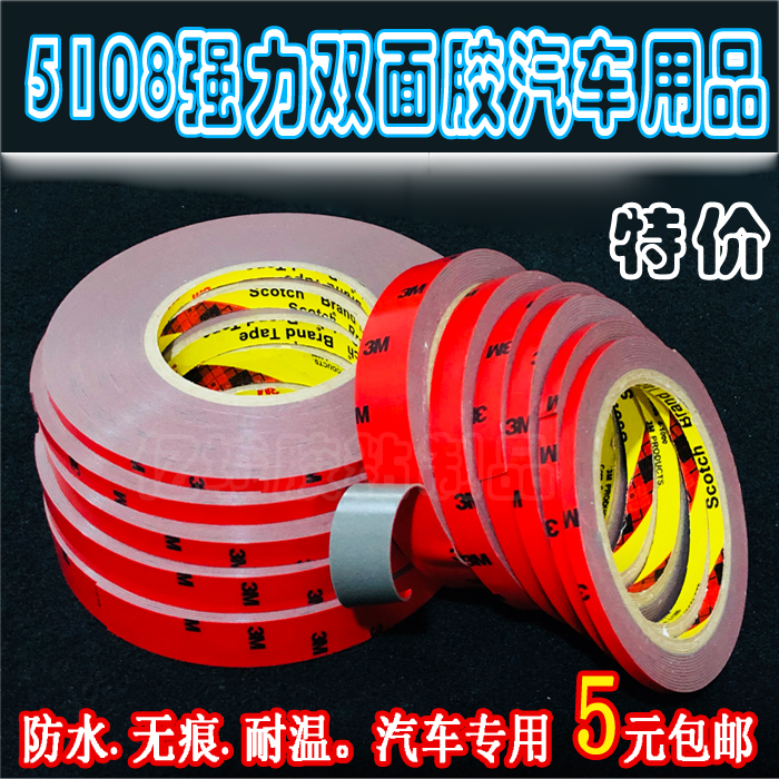 3M双面胶汽车用品3M胶强力固定无痕3M双面胶耐高温防水海绵泡棉胶|ruв категории электронный словарь/электрический бумажных книг/канцелярские принадлежности, клей товаров, лента/ленты/клей - от Buy2taobao.com для оказания профессиональной услуги покупки агента Taobao