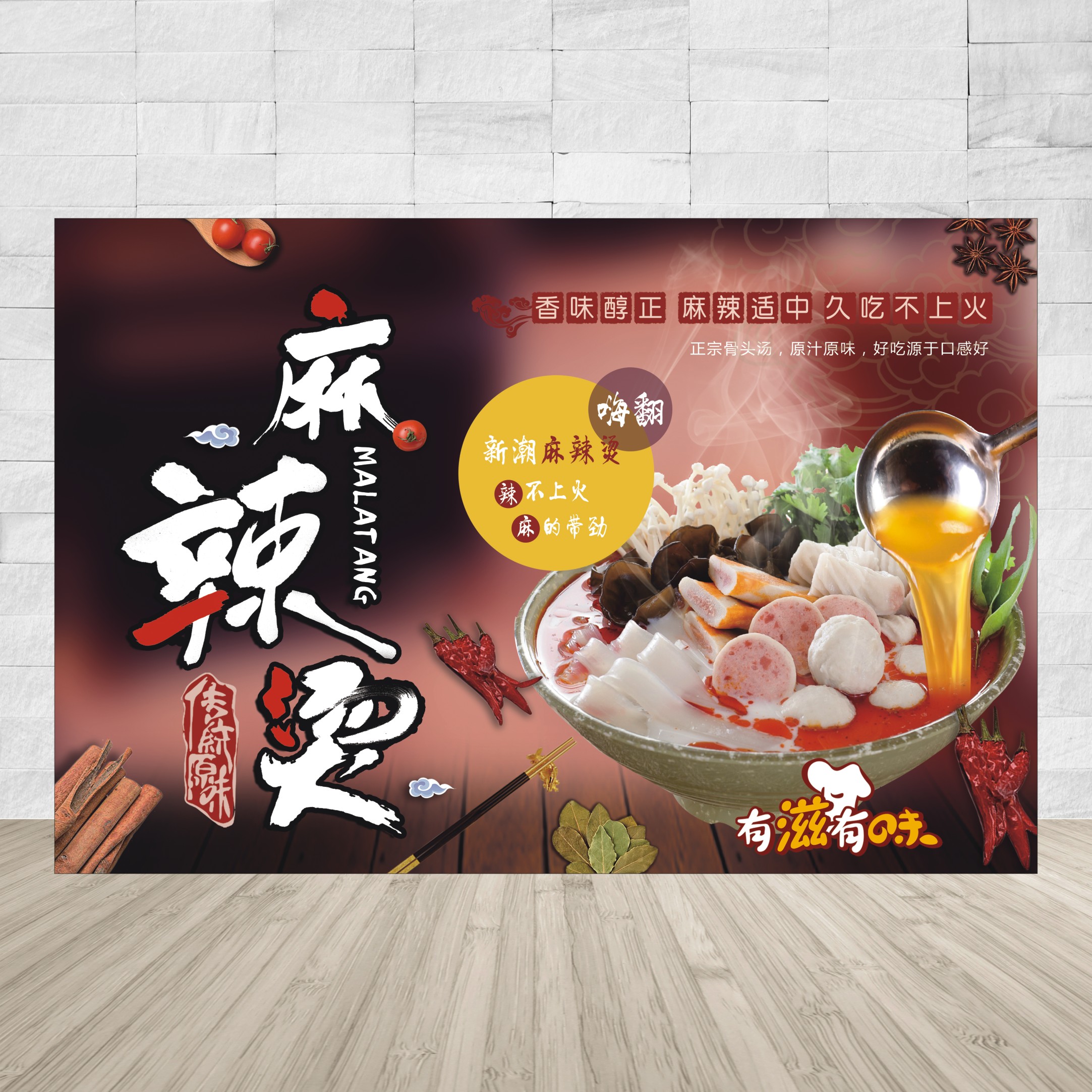 麻辣烫图片墙贴小吃店 海报制作宣传画印制美食广告