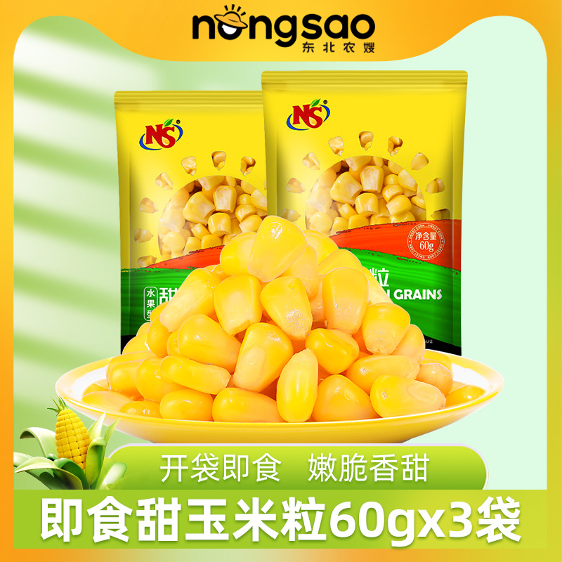 东北农嫂开袋即食甜玉米粒60g*3