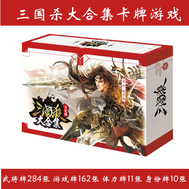 三国杀全武将大合集卡牌正品桌游标准