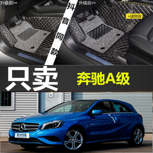 13-18款奔驰A180 奔驰A200 A220 A260 A250 A45/AMG 专用脚垫