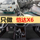 江淮恺达X5X6X7 帅铃E H330 E330 康玲X6 X5 K1 H1H3H5货车脚垫