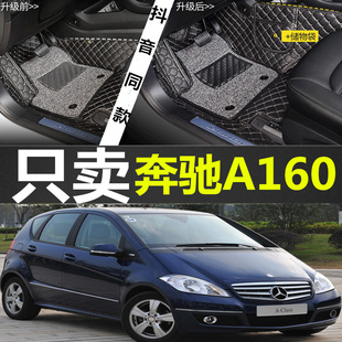 进口奔驰A160 A180 09/10/11/12款 专用脚垫Concept全包改装装饰