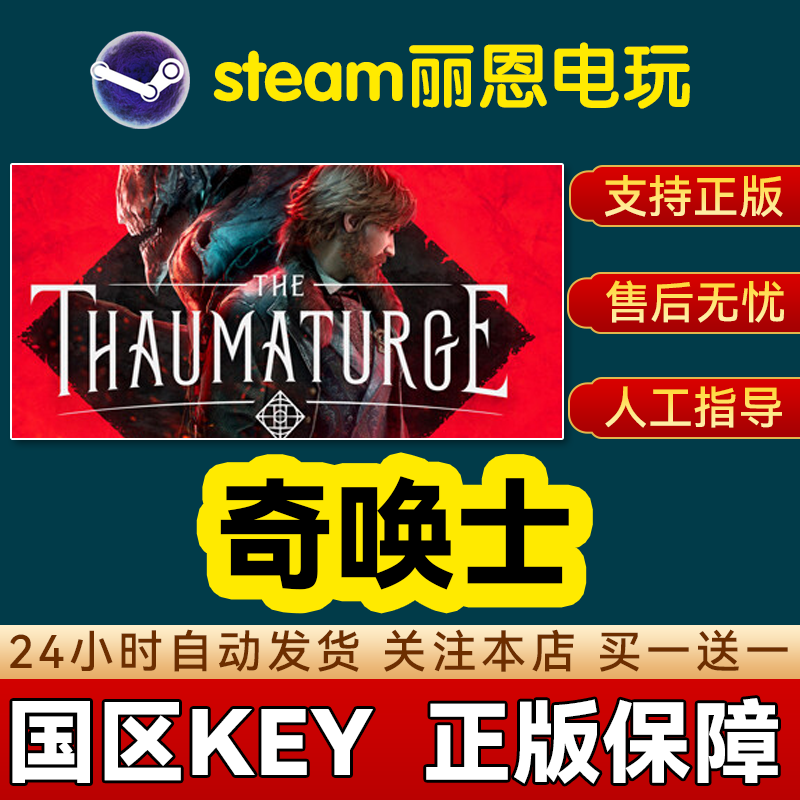 奇唤士 The Thaumaturge Steam正版游戏 国区key激活码