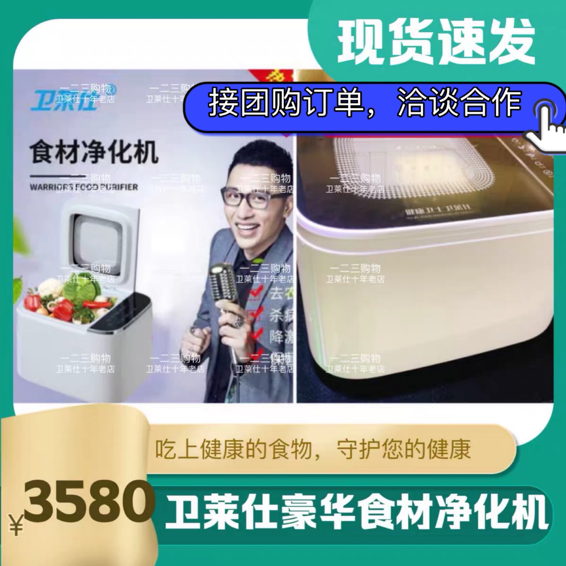 莱仕食材净化机华少代言洗菜机果蔬清洗机食材净化器002消毒机优惠券