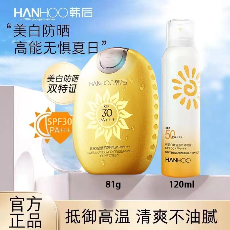 韩后水润清透防晒霜SPF30+/P