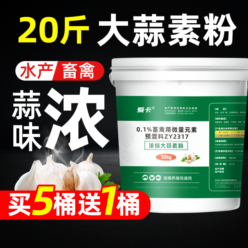 大蒜素粉兽用猪牛羊鸡催肥促长素水产鱼用诱食抑菌开胃饲料添加剂