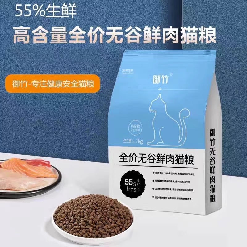 御竹沉水粮200试用装5kg10斤鲜肉猫粮