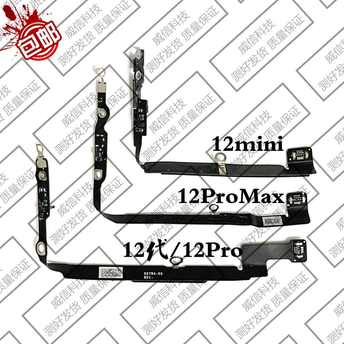 蓝牙排线适用苹果12promax12mini连接信号天线12代排线