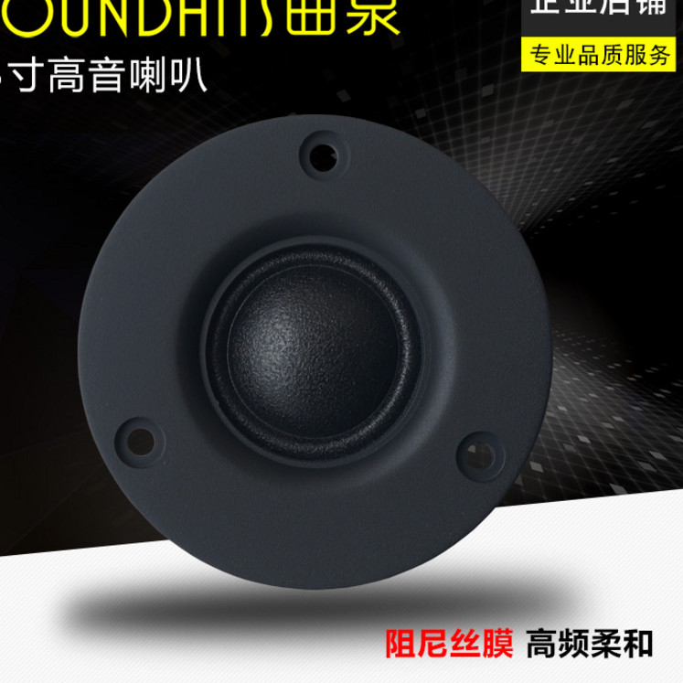 3寸高音喇叭 阻尼丝膜球顶高音 音箱喇叭 高保真原汁原味细节丰富|msdalam kategori Aksesori Digital 3C, pasaran komponen elektronik, komponen elektronik, peranti elektro-akustik/Speaker - dari Buy2taobao.com untuk memberikan perkhidmatan ejen Taobao profesional membeli