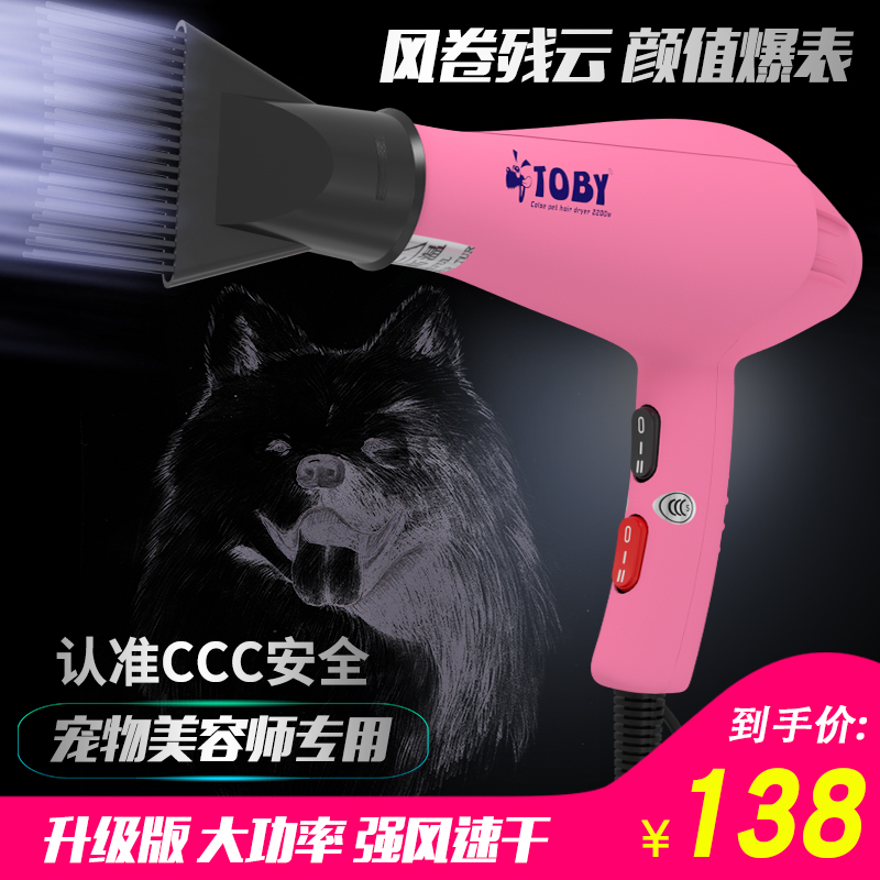 TOBY宠物吹风机狗狗猫专用吹毛机大功率冷热强风低噪静音金毛泰迪|ruв категории животное/Животное питание и принадлежностей, кошка/собака красоты уборки, фен - от Buy2taobao.com для оказания профессиональной услуги покупки агента Taobao