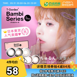 T-Garden美瞳Bambi小粉盒日抛10片大小直径彩色隐形眼镜sk