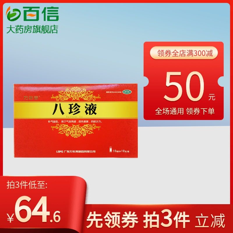 明仁雪莲归芪口服液10ml10支健忘失眠头晕目眩补气补血