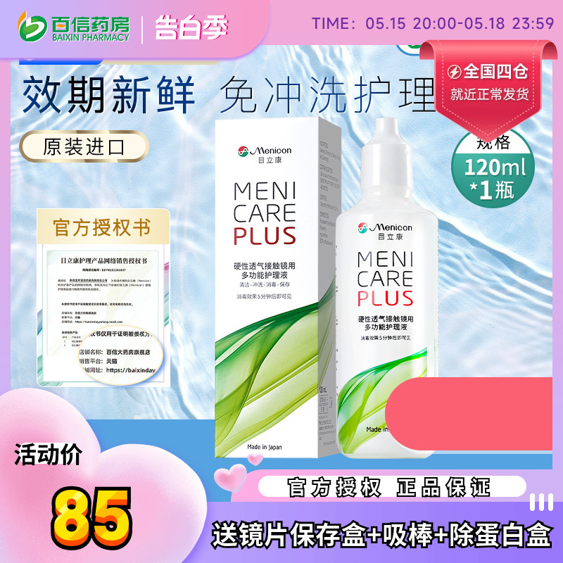 Menicon美尼康rgp硬性隐形