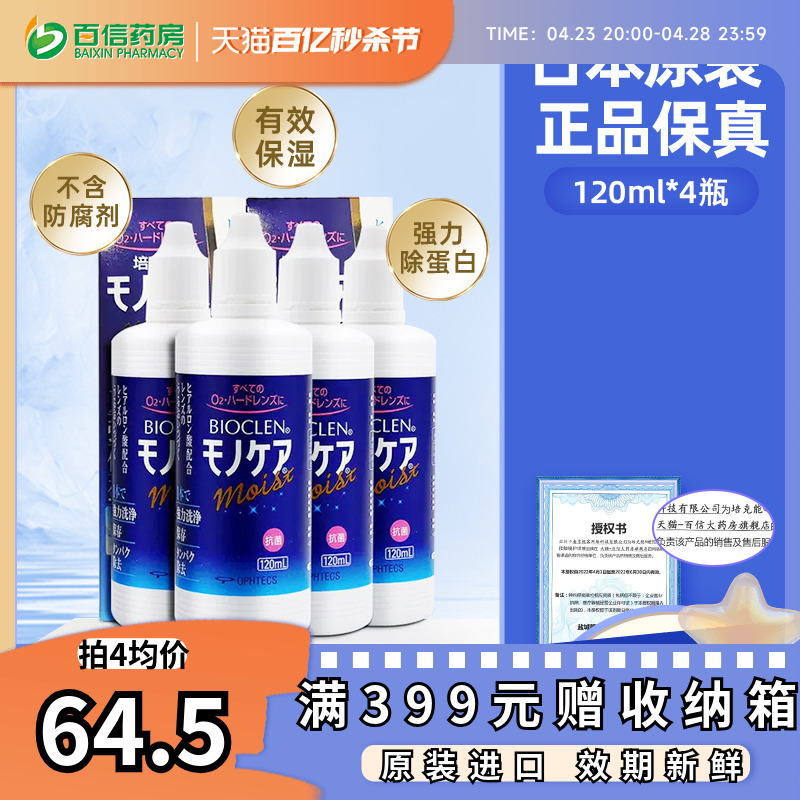 4瓶装】日本培克能RGP硬镜OK镜护理液120ml 角膜镜塑形镜接触镜sk