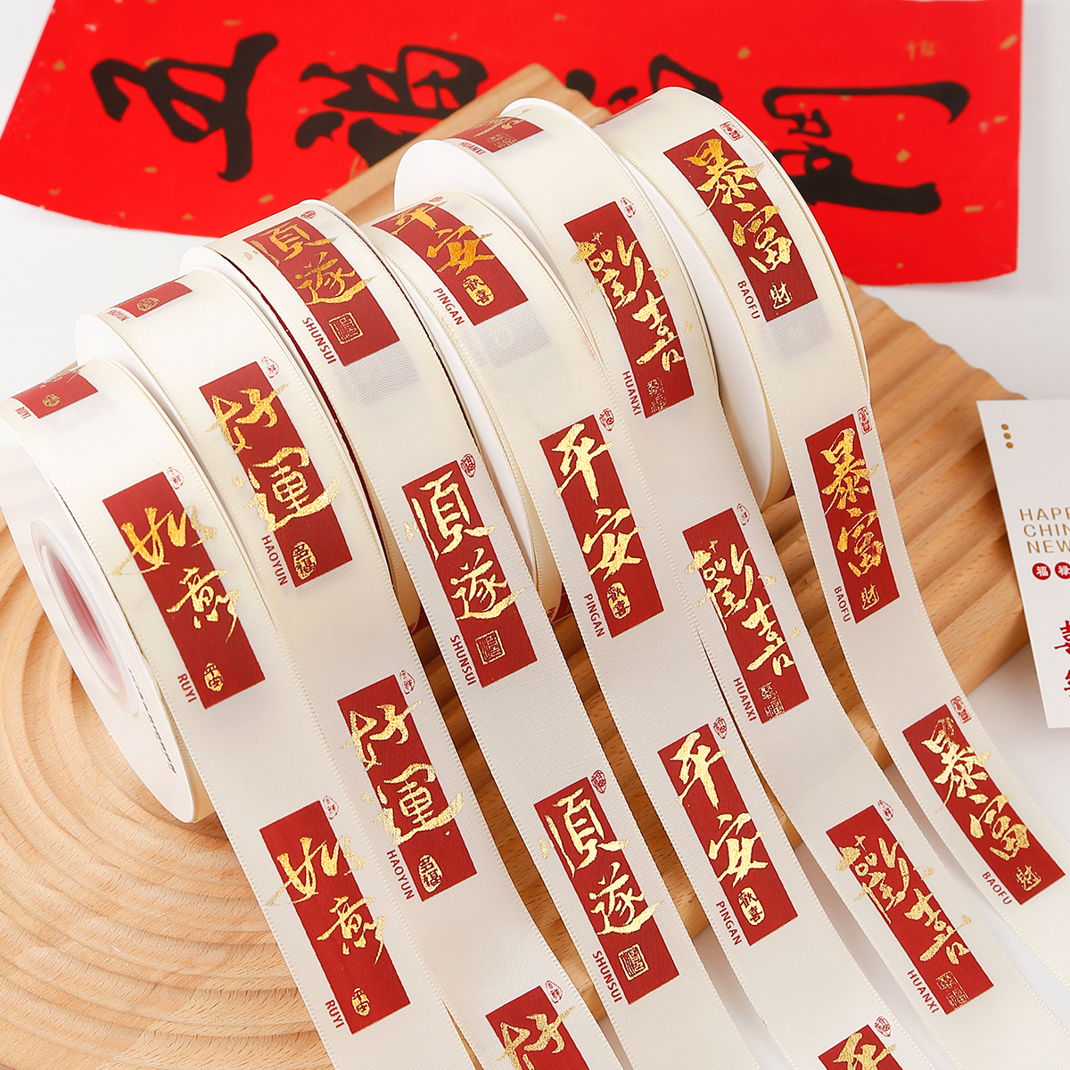 平安喜乐新中式祝福暴富新年丝带蛋糕装饰绸缎带礼盒彩带包装绑带