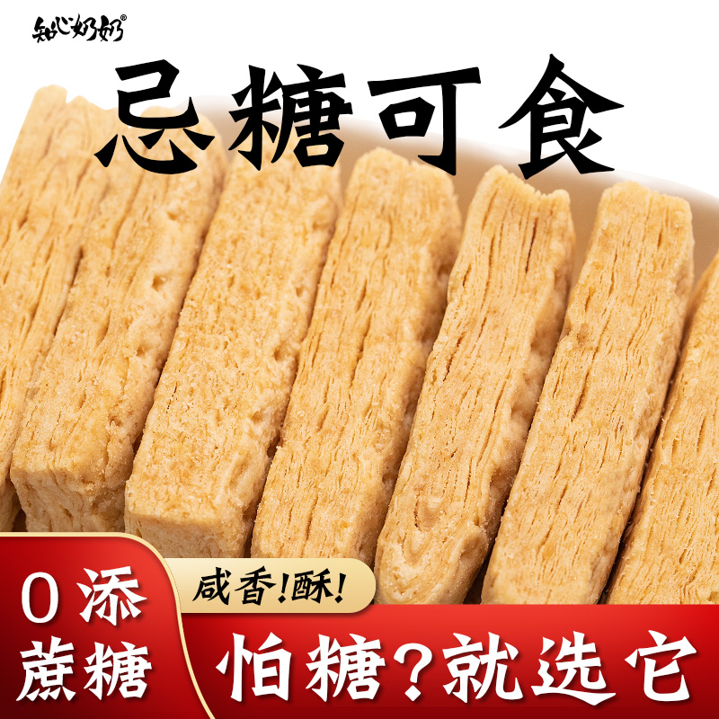 咸蛋黄酥无糖精饼干专用糖尿人糖人糖