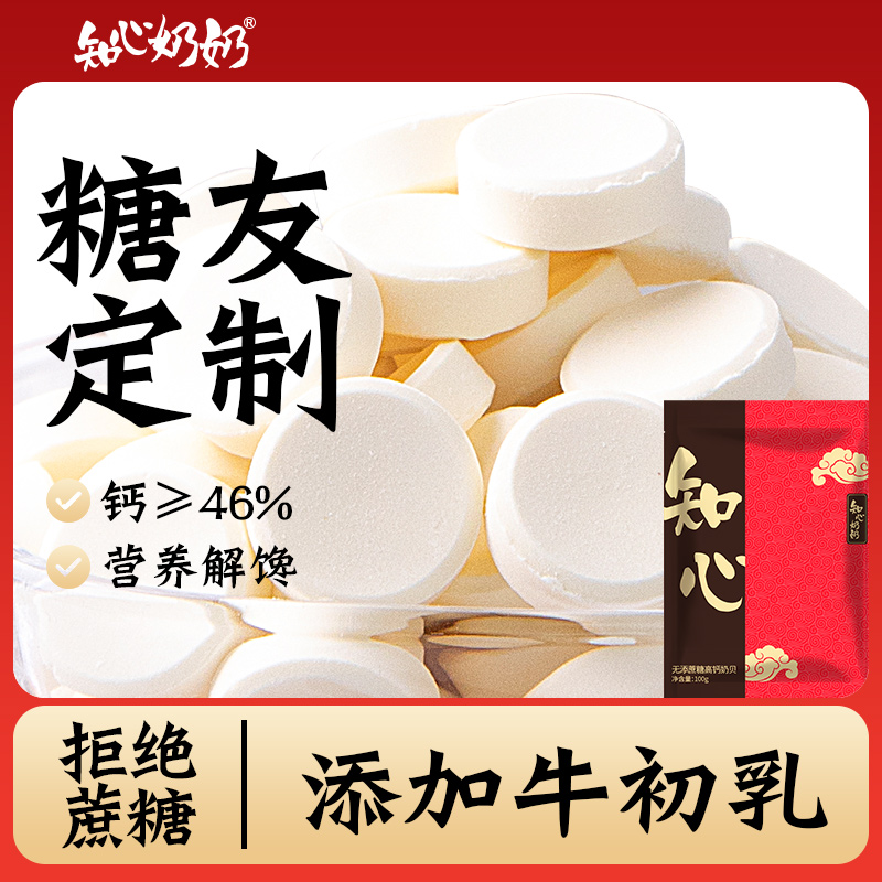 高钙牛初乳奶贝内蒙古特产无蔗糖奶片