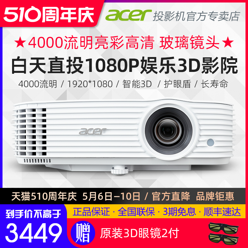 Acer宏碁 HE-805K全高清1080P蓝光3D投影机 家用影院娱乐游戏足球商务办公教育儿童网课护眼投影仪E355DK同款