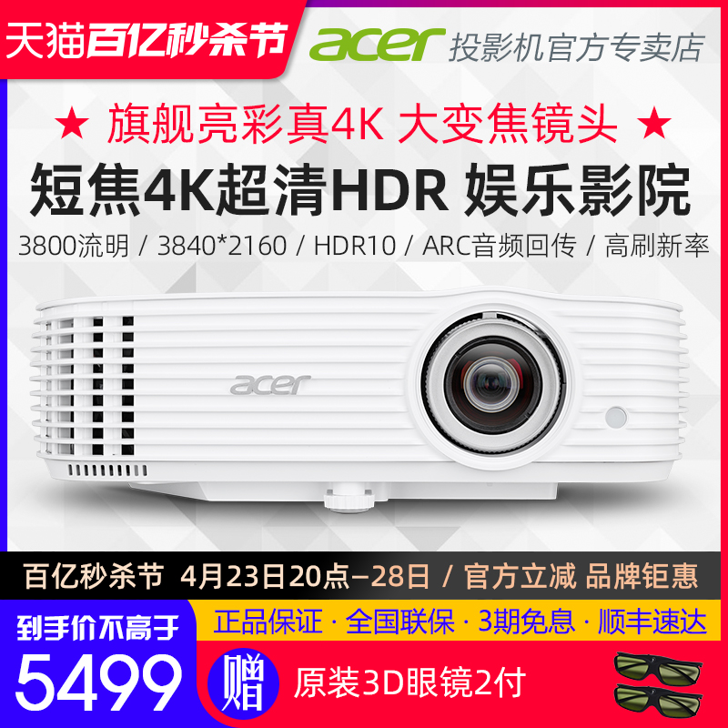 Acer宏碁HE-4K30短焦4K超清HDR家用3D影院高刷低延游戏足球投影仪