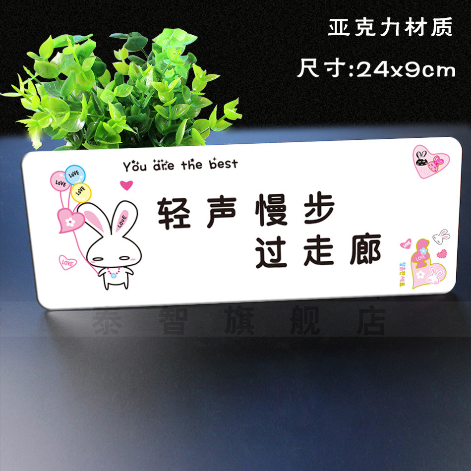 轻声慢步过走廊幼儿园教室创意门牌亚克力提示牌标识牌指示牌定制