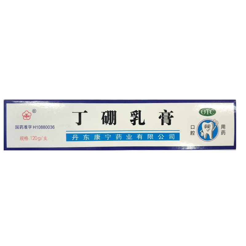 丹东康宁丁硼乳膏120克消炎止痛牙膏牙周炎口腔炎yfo