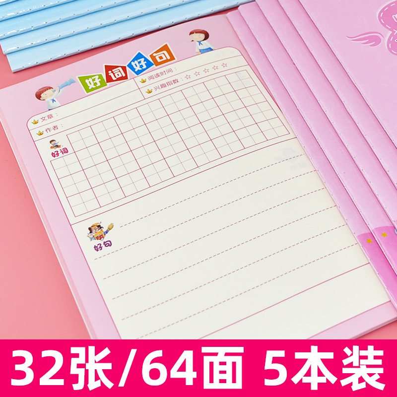 采撷本一二年级小学生好词佳句阅读摘抄本田字格采蜜集摘记积累本