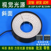 好拍點斜面光100*40*31MM環形光源檢測光源工業背光源微顯鏡光源 好拍點斜面光100*40*31MM環形光源檢測光源工業背光源微顯鏡光源