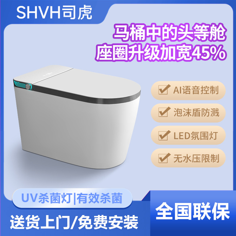 SHVH司虎智能马桶全自动一体式家用翻盖电动无水压限制坐便器