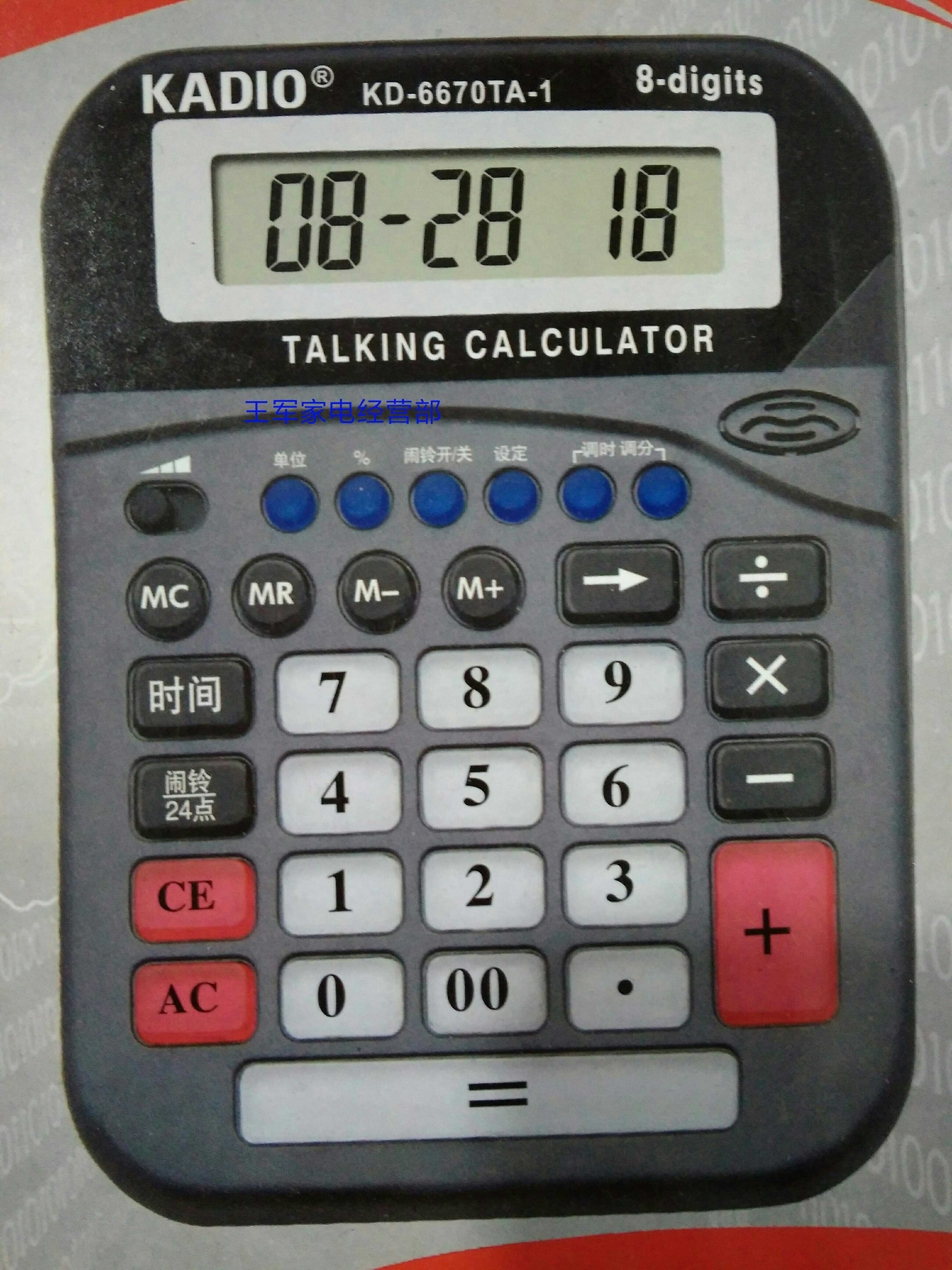 卡迪奥6670语音计算器8位大按键大屏幕财务办公通用型